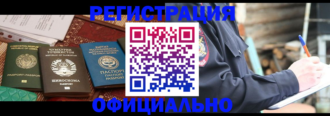 прописка штамп в Лакинске