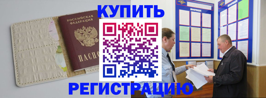 временная регистрация надежно в Лакинске
