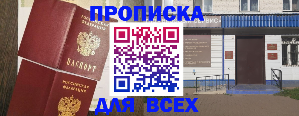 прописка от собственника в Лакинске