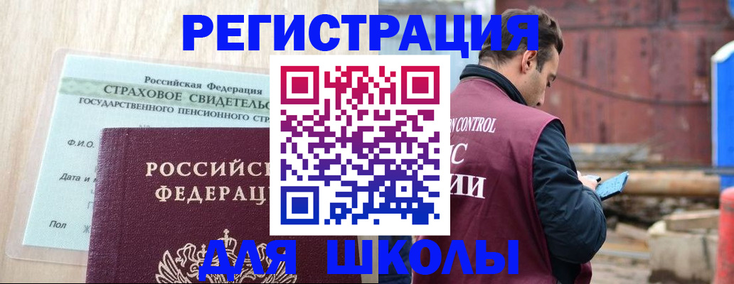 прописка для работы в Лакинске