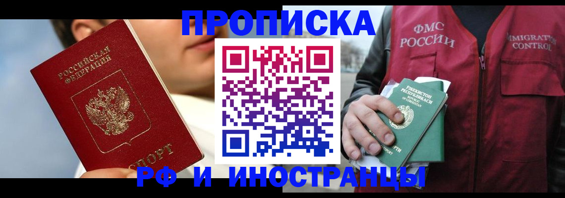 где прописаться в Лакинске