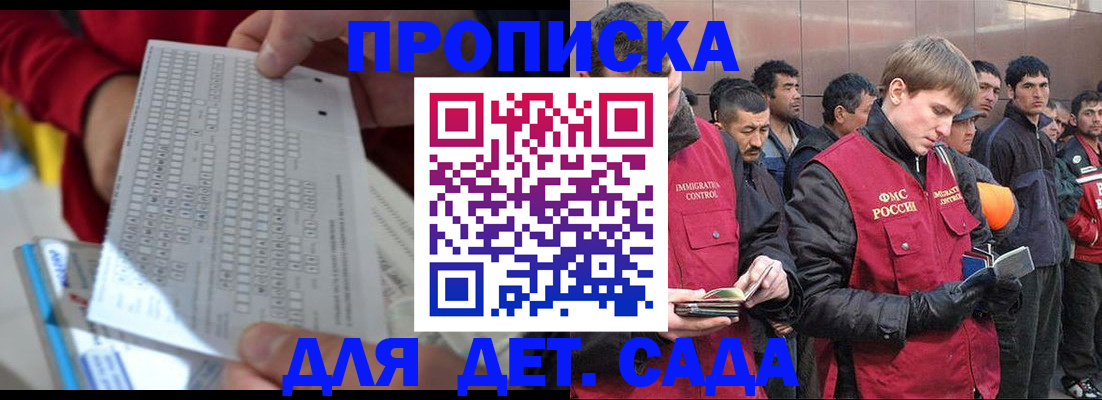 регистрация для дет. сада в Лакинске